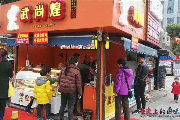 舌尖上的卤味助力武尚煌熟食店开店创业成功